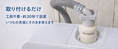 ナノバブル発生器洗濯機アダプター　Espuma Laundry